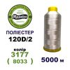 Нитки для машинної вишивки 100% поліестер, 120D/2, 5000м, 3177 (8033), BN27