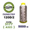Нитки для машинної вишивки 100% поліестер, 120D/2, 5000м, 3177 (A323), BN26