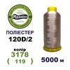 Нитки для машинної вишивки 100% поліестер, 120D/2, 5000м, 3178 (119), BN30