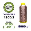 Нитки для машинної вишивки 100% поліестер, 120D/2, 5000м, 3185 (450), BN19