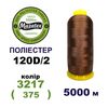 Нитки для машинної вишивки 100% поліестер, 120D/2, 5000м, 3217 (375), BN23