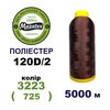 Нитки для машинної вишивки 100% поліестер, 120D/2, 5000м, 3223 (725), BN21