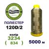 Нитки для машинної вишивки 100% поліестер, 120D/2, 5000м, 3234 (834), BN35