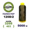 Нитки для машинної вишивки 100% поліестер, 120D/2, 5000м, 3268 (403), BN35
