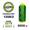 Нитки для машинної вишивки 100% поліестер, 120D/2, 5000м, 3278 (R223), BN41