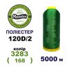 Нитки для машинної вишивки 100% поліестер, 120D/2, 5000м, 3283 (168), BN42