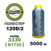 Нитки для машинної вишивки 100% поліестер, 120D/2, 5000м, 3330 (R1735), BN47
