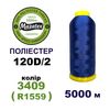 Нитки для машинної вишивки 100% поліестер, 120D/2, 5000м, 3409 (R1559), BN49