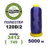 Нитки для машинної вишивки 100% поліестер, 120D/2, 5000м, 3412 (749), BN49