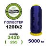 Нитки для машинної вишивки 100% поліестер, 120D/2, 5000м, 3420 (265), BN51