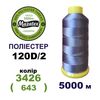 Нитки для машинної вишивки 100% поліестер, 120D/2, 5000м, 3426 (643), BN52