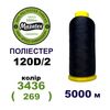 Нитки для машинної вишивки 100% поліестер, 120D/2, 5000м, 3436 (269), BN51