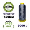 Нитки для машинної вишивки 100% поліестер, 120D/2, 5000м, 3485 (646), BN50