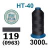 Нитки высокопрочные, полиэстер, N40, 0119(963), 3000 м