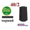 Нитки для шитья 100% полиэстер, 40/2, (0000), 4000яр. Вес: Бр/Нт=133/115г, черная