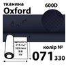 Тканина OXFORD, 100% поліестер, 600D, 323 г/м(215г/м2), 150смх50м, В/В, ПУ, 071(330)