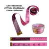Сантиметрова стрічка кравецька см-дюйм 150см х 17мм у боксі Y. B. P. асорті