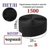 Липучка текстильна110мм х 25м. (001) петлі (1ящ. =10 боб. )поліестер/нейлон, чорна