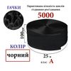 Липучка текстильна А100мм х 25м. (001) гачки (1ящ. =10 боб. ), 100% нейлон, чорна