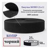 Липучка Моно А 50мм х 25м. (000) (1ящ. =20 боб. ), 100% нейлон, чорна