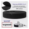 Липучка Моно А 30мм х 25м. (000) (1ящ. =32 боб. ), 100% нейлон, чорна